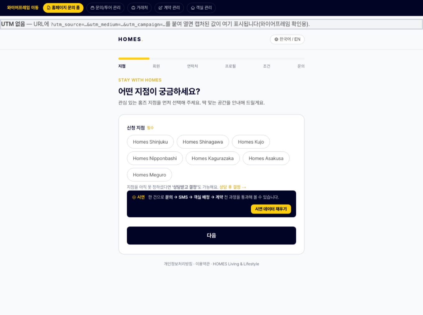 홈페이지 문의 폼 — 고객용