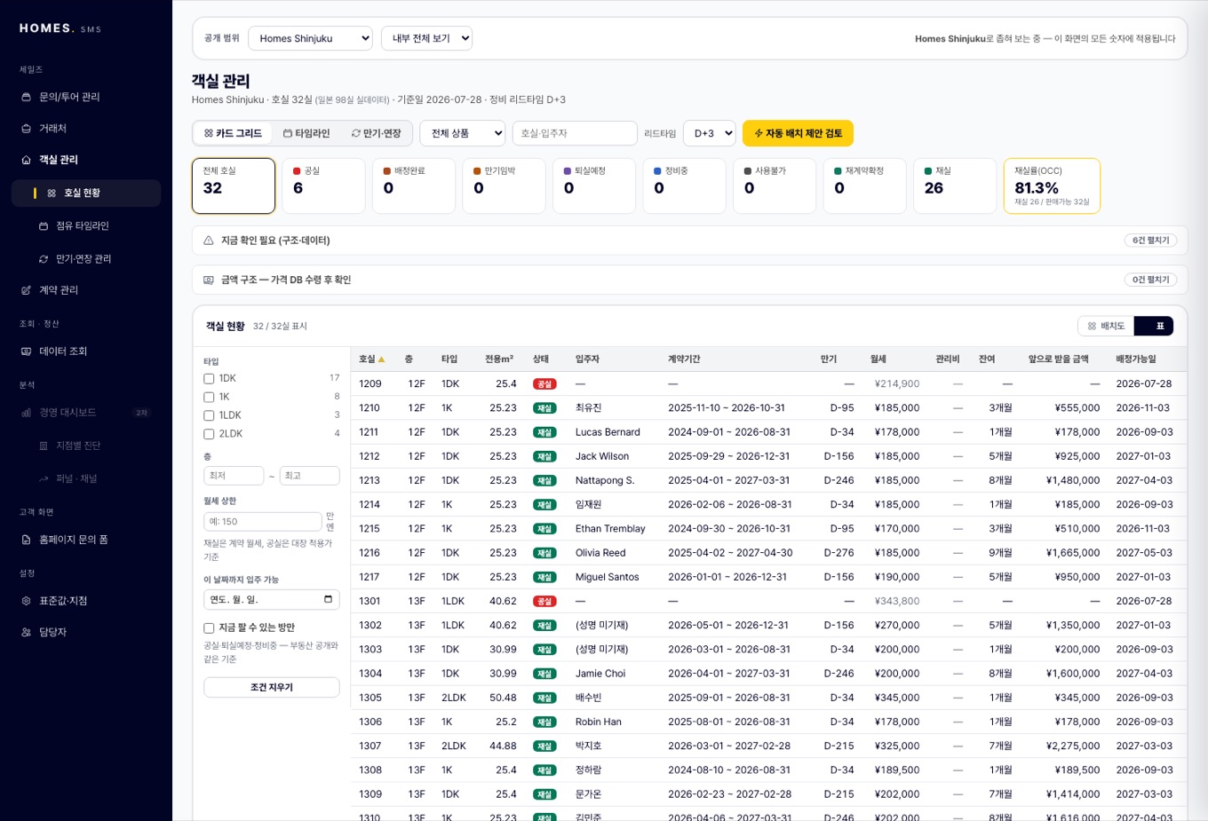 FREYM 객실 관리 화면